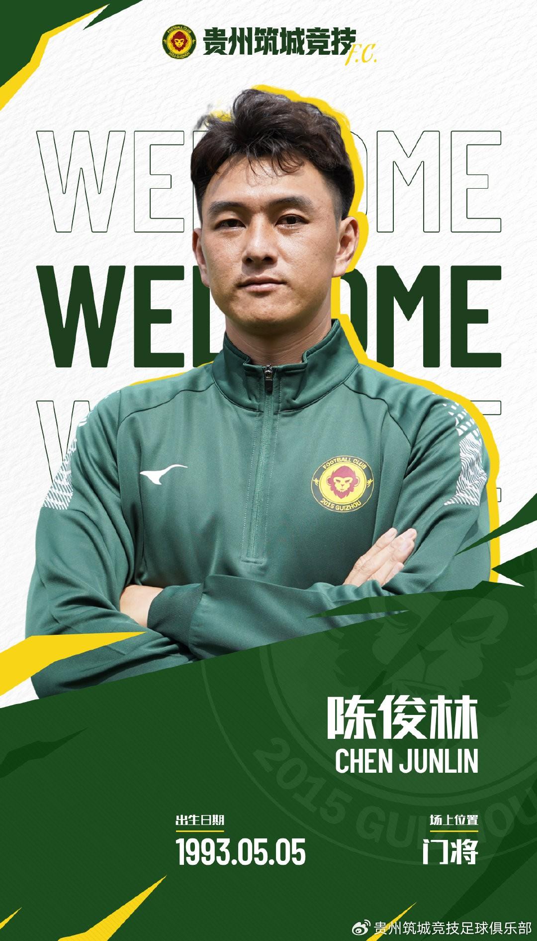 陈俊林，32岁广州豹队门将加盟贵州筑城竞技